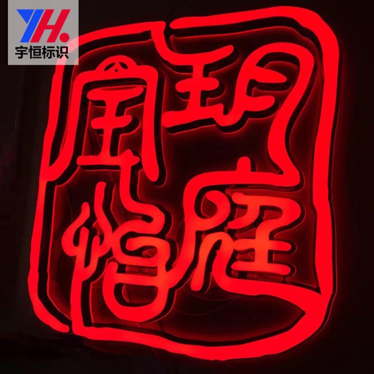 生產制作不銹鋼包邊發光字精品不銹鋼字吸塑烤漆門頭招牌字
