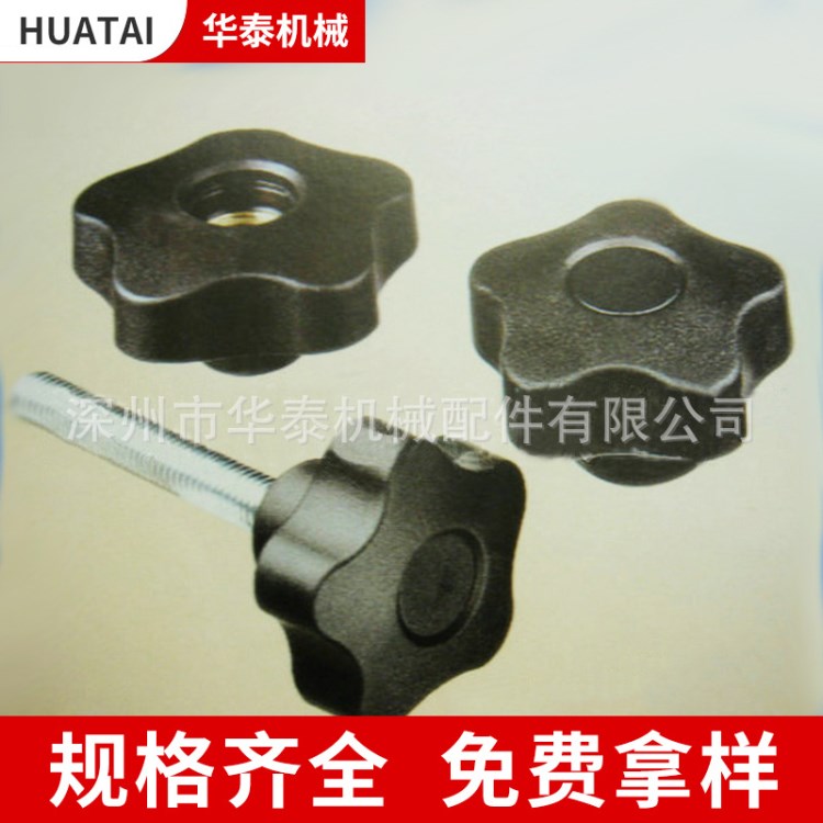 各種噴塑五角星型把手工業手輪 機床黑色膠木波紋梅花把手
