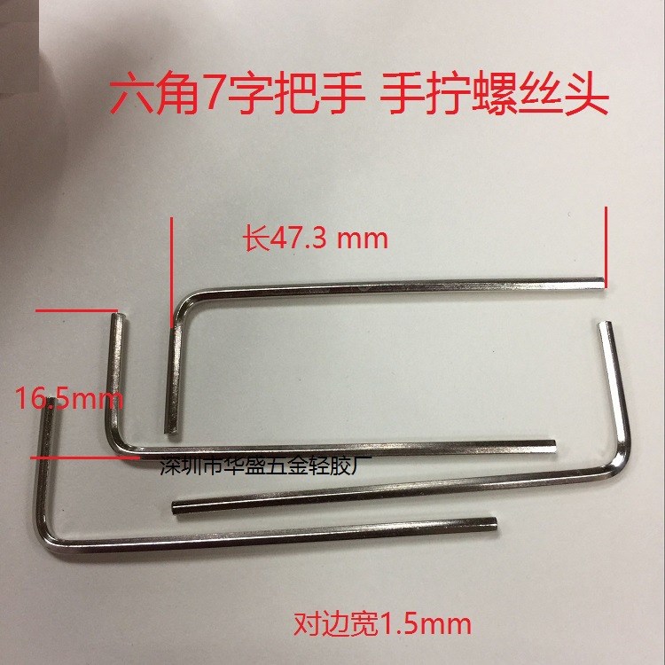 M1.5mm六角把手 7字鐵鍍鎳手?jǐn)Q把手 螺絲頭把手