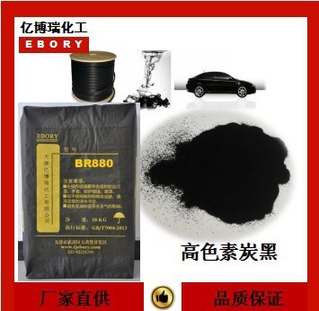 【億博瑞】  色素炭黑廠家 色素炭黑 BR880色素炭黑油彩水彩炭黑