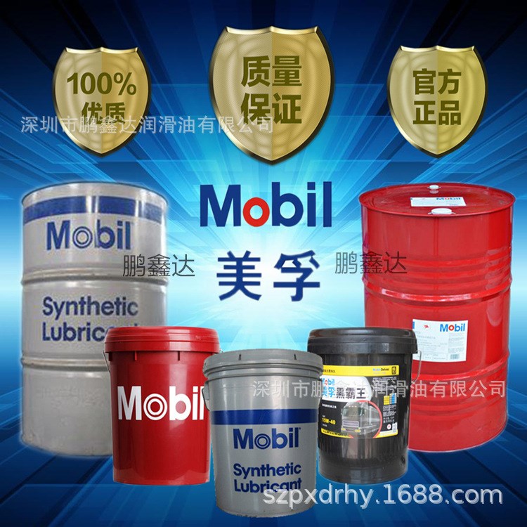 美孚Mobil 液壓油AW32 AW46 AW68