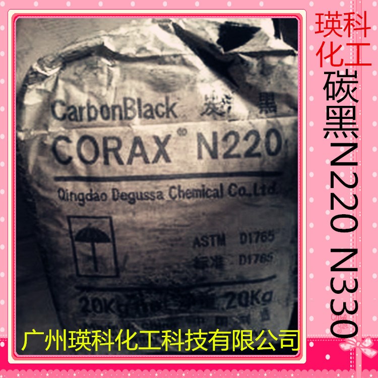 廠家直銷碳黑N220 炭黑N330