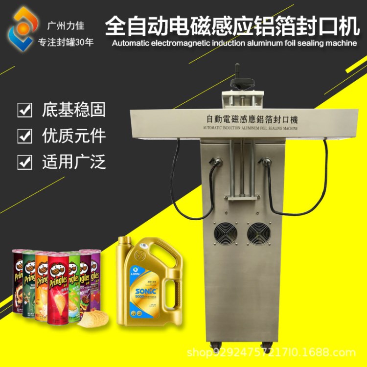 廠家直銷 GLF-2300 鋁箔封口機 全自動電磁感應封口機