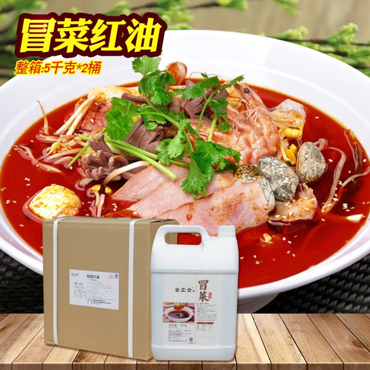 全正合冒菜紅油調(diào)料 四川成都冒菜底料紅油 餐飲連鎖專用10kg