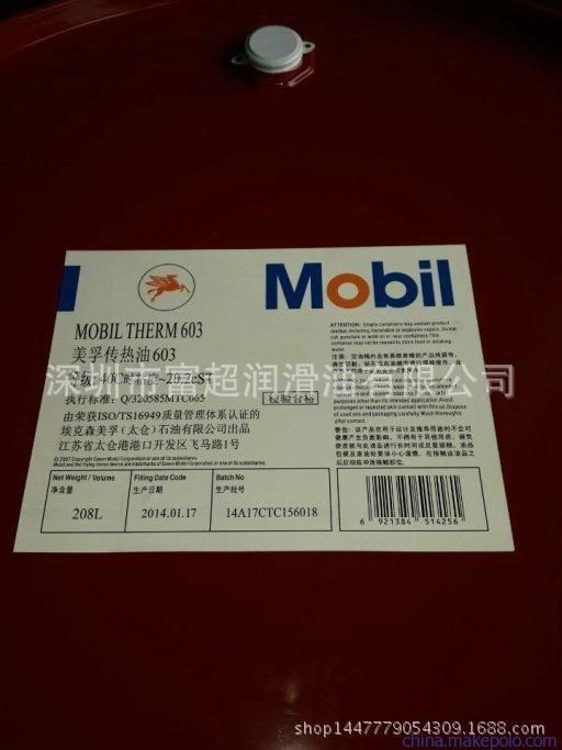 美孚傳熱油603 605 美孚導熱油 熱傳導油
