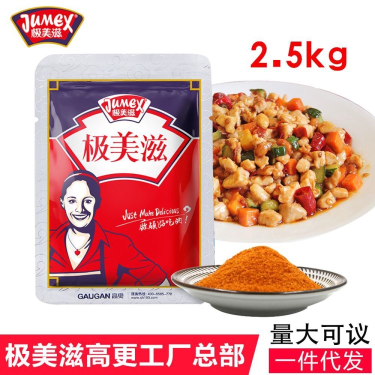 極美滋宮保雞丁炒菜料2.5kg 飯?zhí)蔑堭^餐廳調(diào)味料連鎖餐飲調(diào)味品