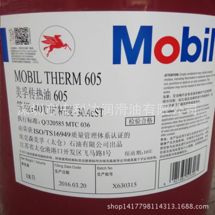 包郵美孚603導(dǎo)熱油 Mobiltherm 603 傳熱油高溫320度 18L