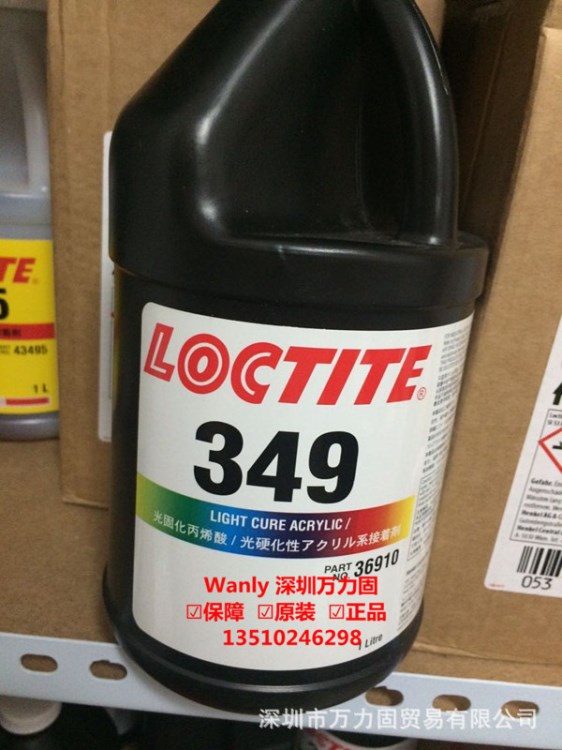 樂(lè)泰供應(yīng)商，樂(lè)泰349膠水，樂(lè)泰膠水349，loctite349