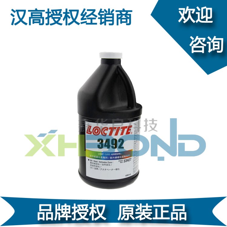 授權(quán)代理樂(lè)泰3492金屬粘接紫外線(xiàn)膠水 loctite3492膠水 行貨