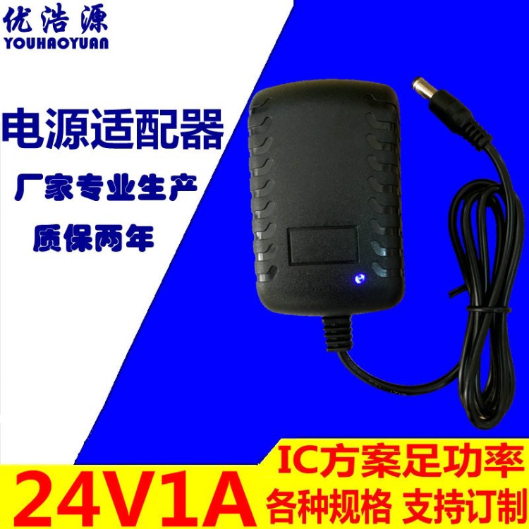 24V1A電源適配器LED掃描儀電源霧化器凈水器24V1000MA開關(guān)電源