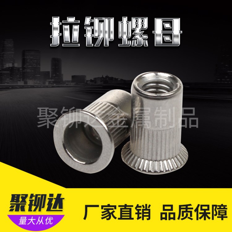 生產(chǎn)不銹鋼大沉頭圓柱豎紋拉鉚螺母螺帽緊固件非標(biāo)定制加工