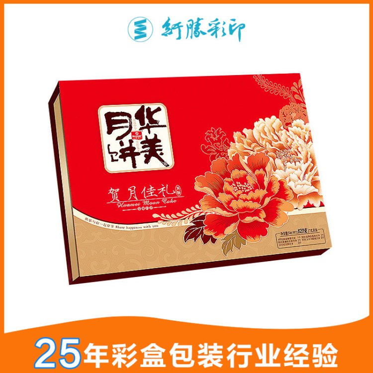 彩印廠家生產(chǎn)供應(yīng)月餅包裝盒 精美禮品包裝盒 食品包裝盒定制