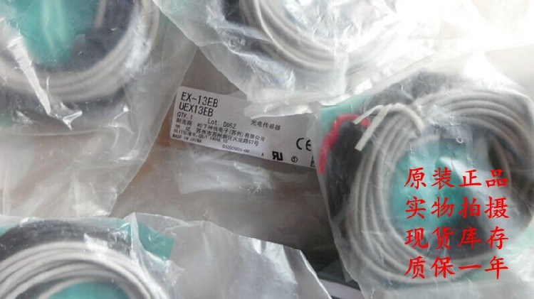松下EX-13B EX-13BD EX-13P光電傳感器對(duì)射開關(guān)接近開關(guān)