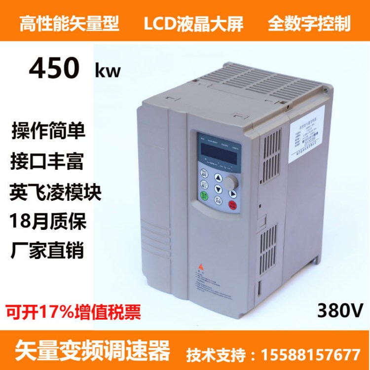 廠家直銷通用型矢量變頻器450kw水泵恒壓供水變頻器現(xiàn)貨包郵