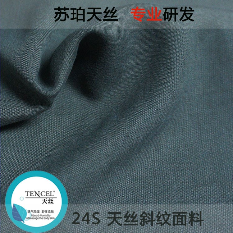 LYOCELL tencel 24S 天絲斜紋面料休閑褲料 女士布料