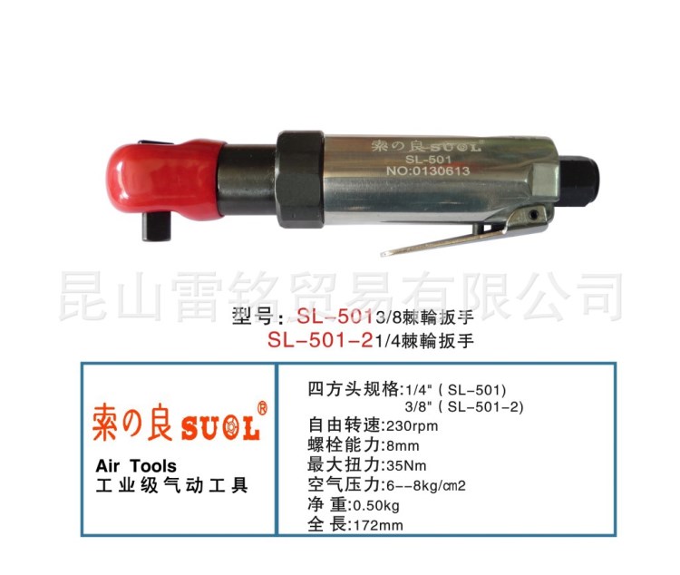 臺(tái)灣索良SU0L工業(yè)級(jí)氣動(dòng)工具SL-501棘輪扳手 3/8寸