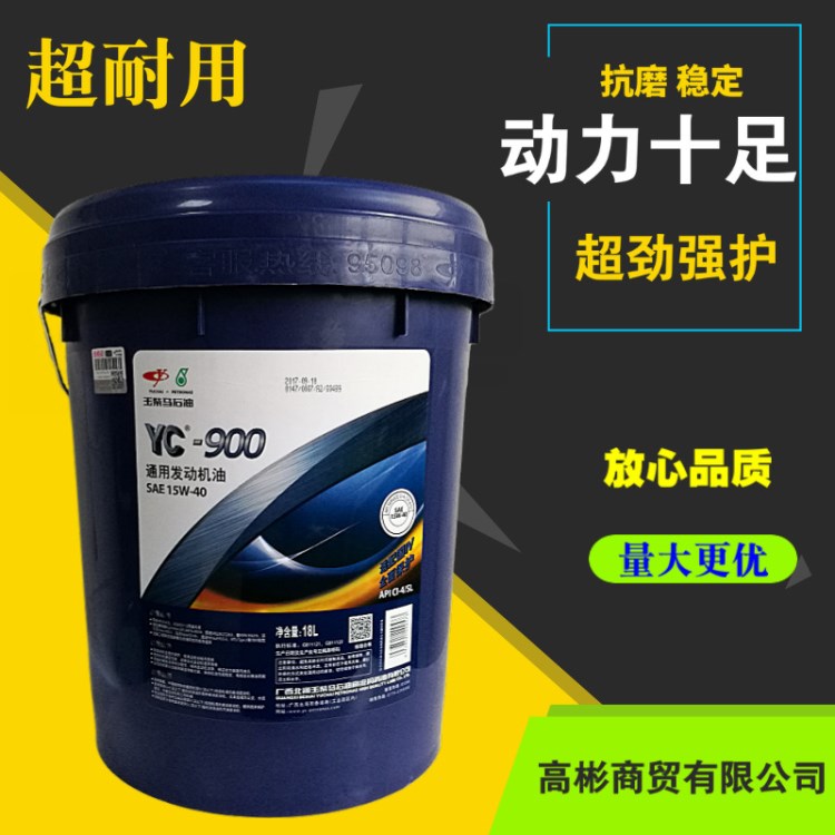 現(xiàn)貨供應(yīng)玉柴YC-900通用發(fā)動機(jī)油CI-4\SL  15W40 20W50  18L