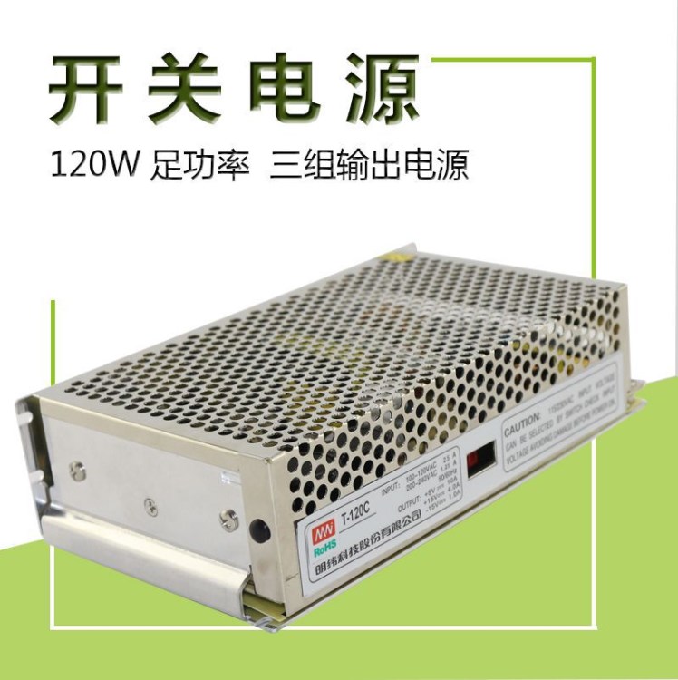 三組輸出開關電源5V10A 15V3.8A -15V1A監(jiān)控設備LED發(fā)光字T-120C