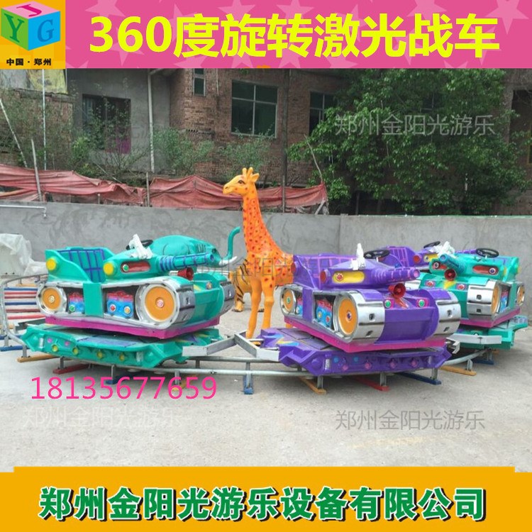 360度旋轉(zhuǎn)激光戰(zhàn)車 大型兒童玩具廣場戶外游樂場公園游樂設(shè)備設(shè)施