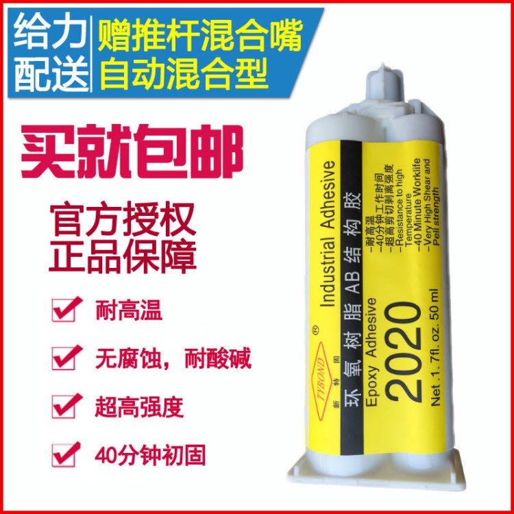 批發(fā)2020 耐高溫AB膠 50ML強力耐溫防水高強度金屬陶瓷塑料膠水