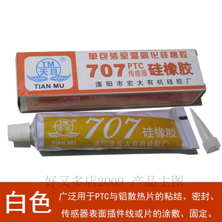 天目硅橡胶TM707白色耐高温有机硅胶 PTC传感器胶 铝金属粘合密封