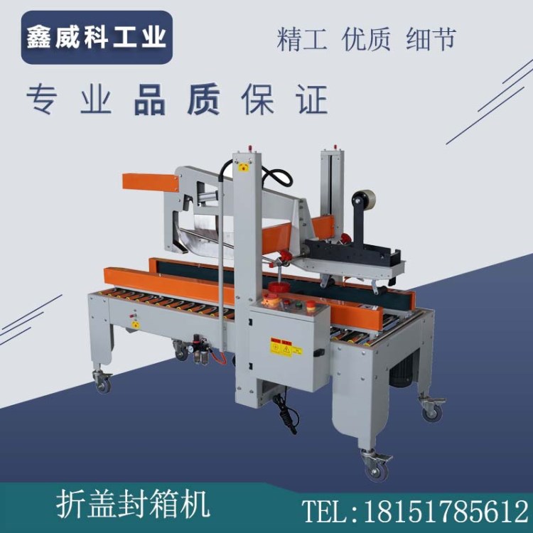 半自動折蓋封箱機一字封口機械 食品箱折蓋封口機封箱機 可定制