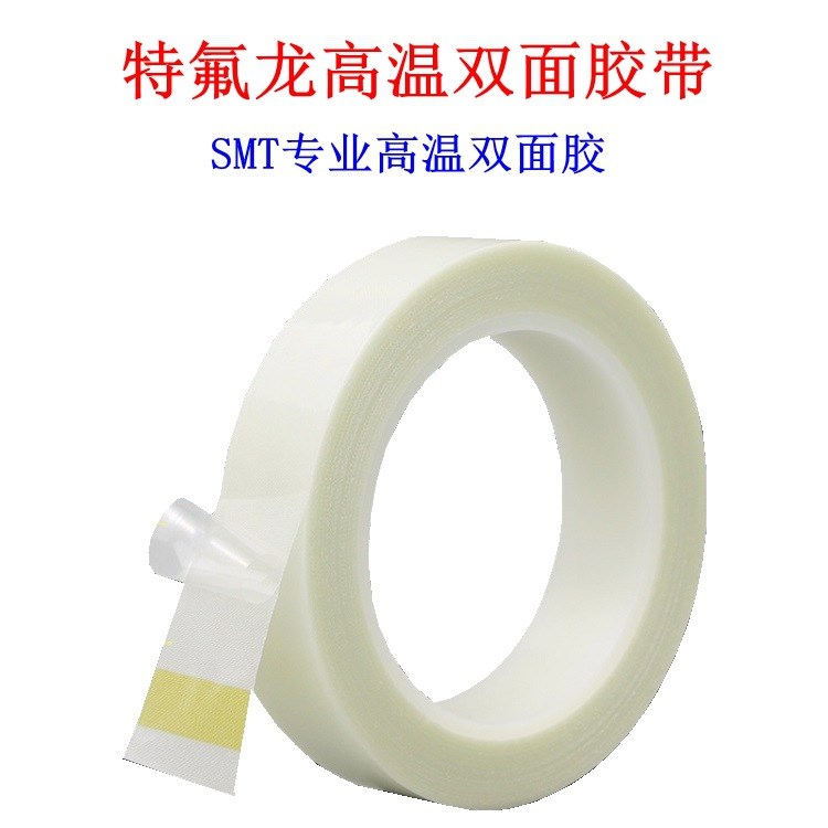 雙面特氟龍高溫膠帶  SMT耐高溫鐵氟龍玻璃纖維雙面膠帶