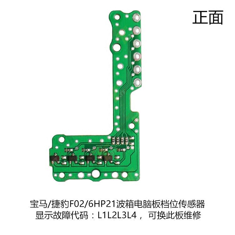 寶馬/捷豹F02/6HP21波箱電腦板檔位傳感器