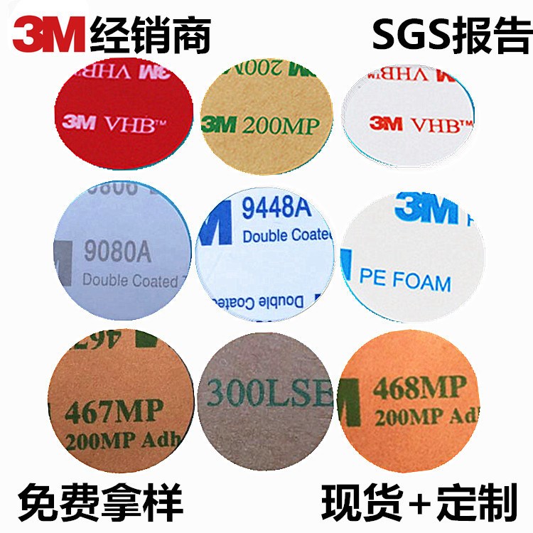 3m300lse強力超薄雙面膠 耐高溫3M背膠現(xiàn)貨9495 任意規(guī)格加工