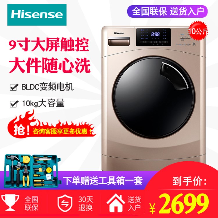 Hisense/海信 HG100DAA122FG 新款金色觸控變頻家用滾筒洗衣機(jī)