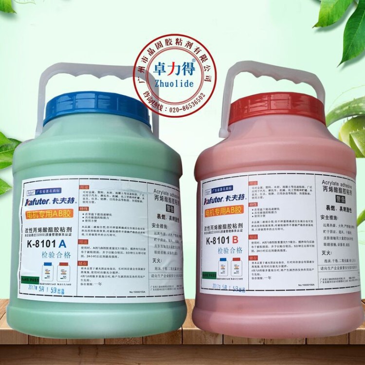 卡夫特K-8101AB 電機膠專用 抗沖擊耐高溫AB膠 風扇電機膠 5公斤
