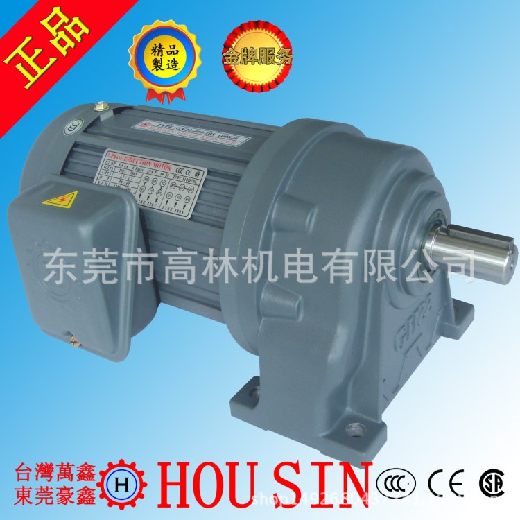 臺(tái)灣萬(wàn)鑫臥式0.4KW齒輪減速電機(jī)GH22軸1/2HP3比（ 東莞豪鑫）