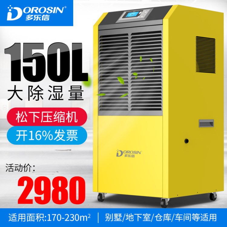 多樂信 工業(yè)除濕機 DR-1502L 大型高溫商用抽濕機地下室除濕器