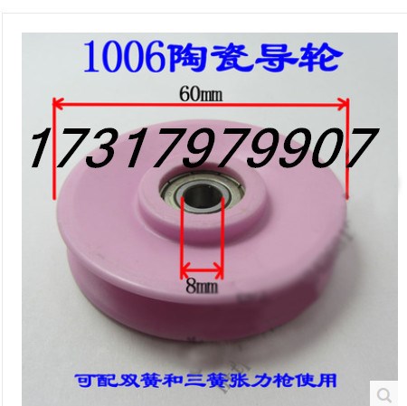 1006全陶瓷導輪 陶瓷過線輪導線輪電線紡織張力槍放線 批發(fā)