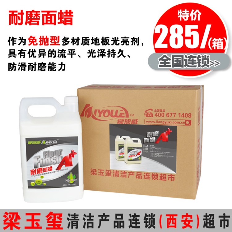 梁玉璽愛悠威耐磨面蠟免拋型多材質地板光亮劑復合地板蠟