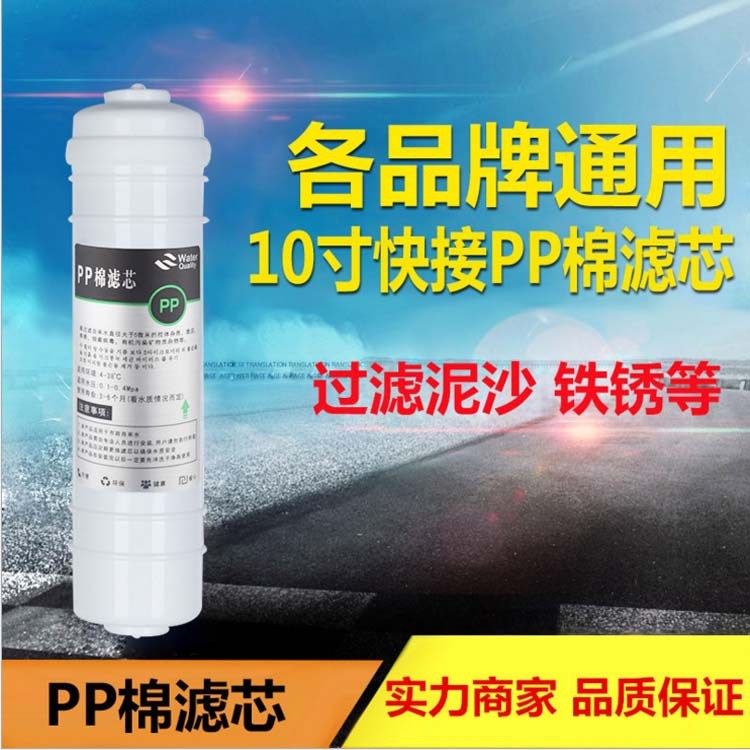 pp棉 2分3分韓式一體10寸快接PP棉濾芯 凈水器快接濾芯超濾機(jī)濾芯