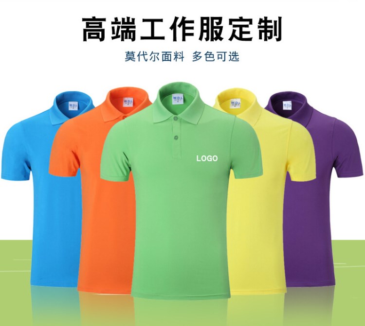 定制翻領(lǐng)莫代爾POLO衫定做團(tuán)體服工作服印字公司活動(dòng)文化廣告衫