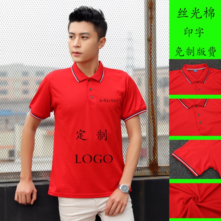 夏季短袖翻领t恤定做polo文化衫广告衫定制公司工装工作服印logo