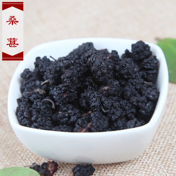 批發(fā)新貨 桑葚 無沙黑桑葚干散裝供應(yīng)桑葚子食用桑葚 一件代發(fā)