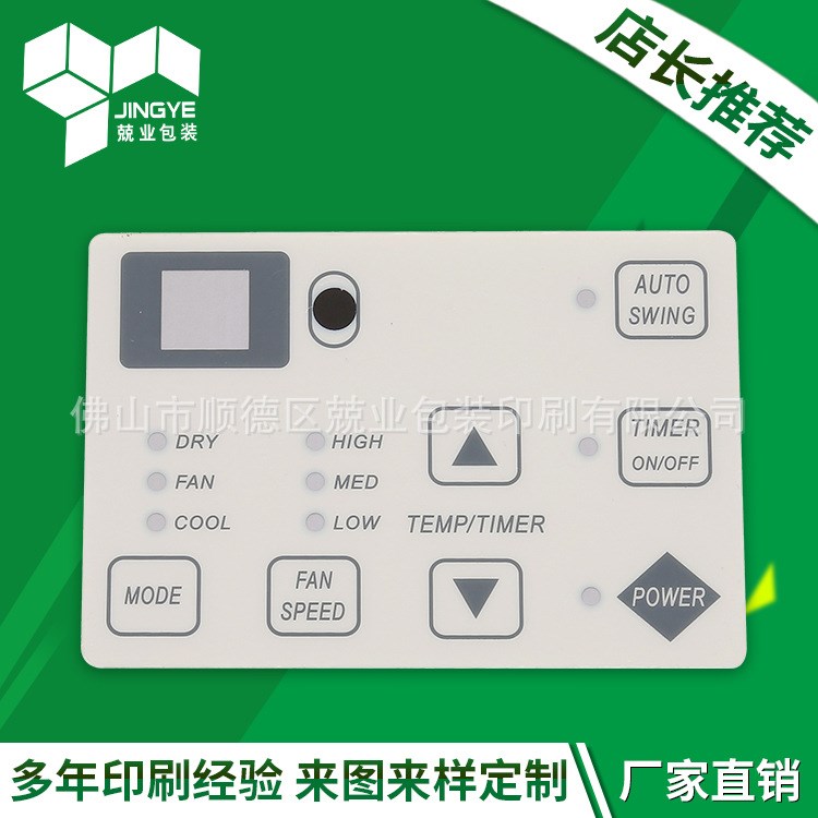 PVC印刷加工定制電子電器面板貼膜機械健身美容影音面板