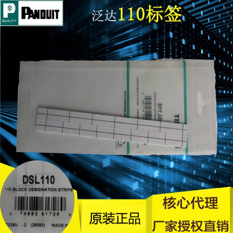 美國PANDUIT泛達110標簽|語音配線架專用配件型號DSL110