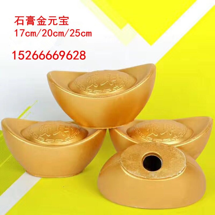 廠家直銷 石膏金元寶擺件 砸金蛋用品 17cm20cm25cm金元寶