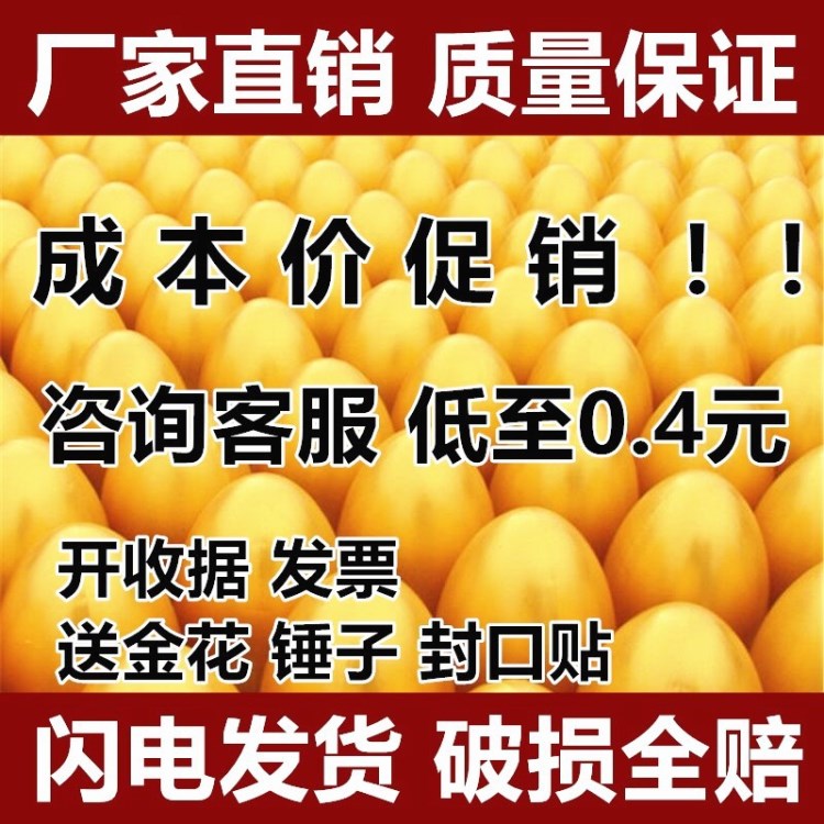 石膏金蛋批發(fā)  砸 金蛋12㎝15㎝20㎝25㎝30㎝ 金蛋印制LOGO