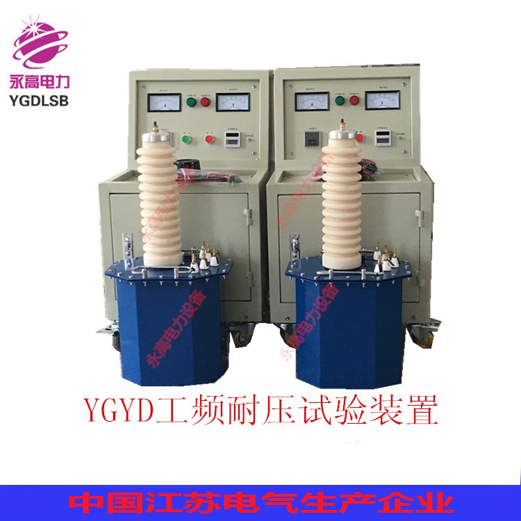 廠家直銷YGYD系列輕型交直流高壓試驗變壓器、干式試驗變壓器