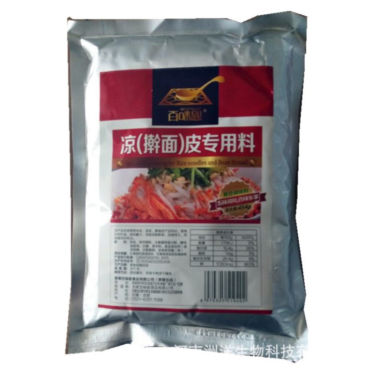 百味匙米搟面皮專用料涼皮調(diào)料香料粉涼拌秘制料配方?jīng)銎そ盥槔睜C