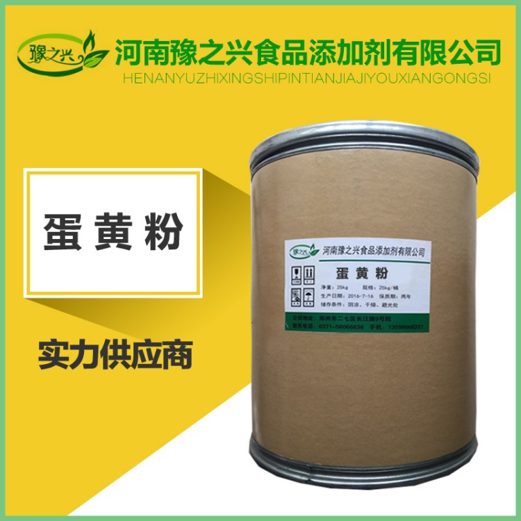供應(yīng) 食品級(jí) 蛋黃粉（雞蛋黃粉） 80% （80%90%99%）