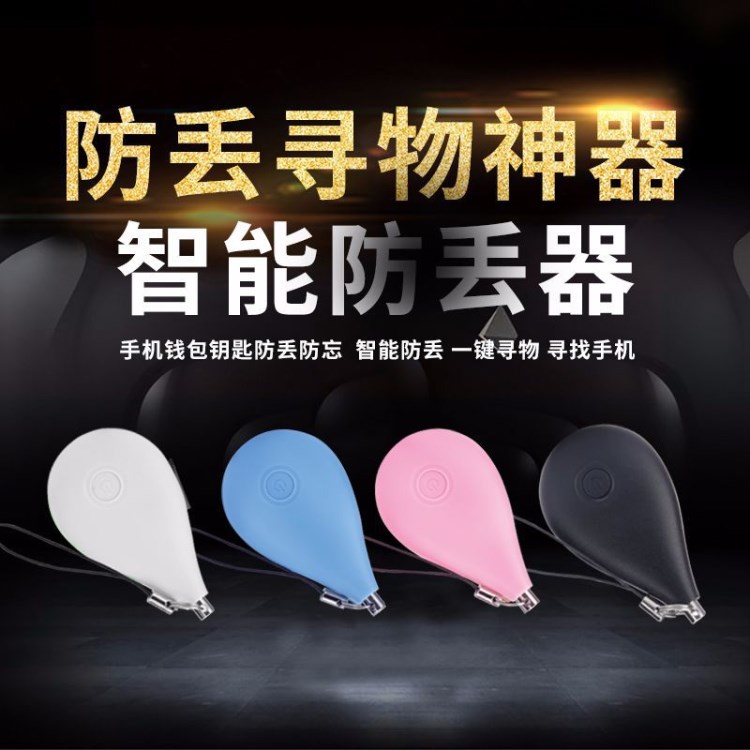 A5迷你水滴藍牙防丟器智能尋物器手機鑰匙扣寵物防丟器跟蹤器