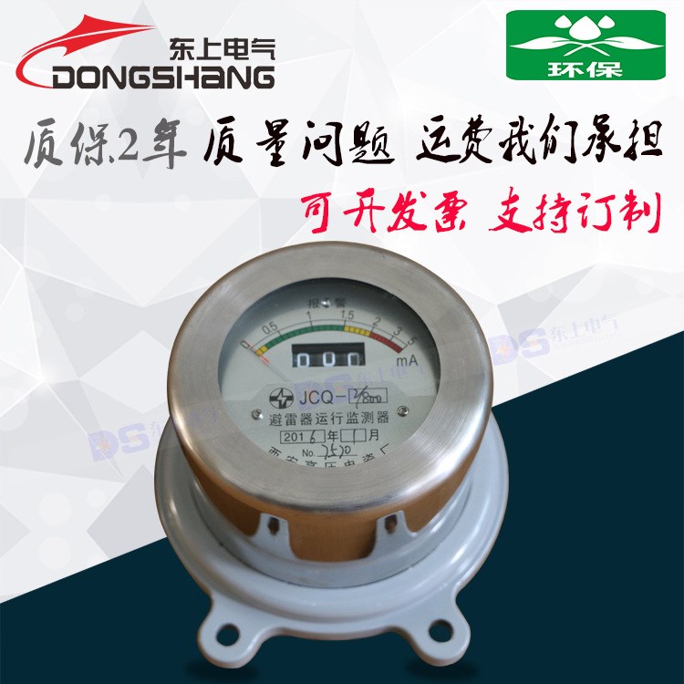 東上不銹鋼監測器帶放電計數器JCQ-C5氧化鋅避雷器在線運行監測儀