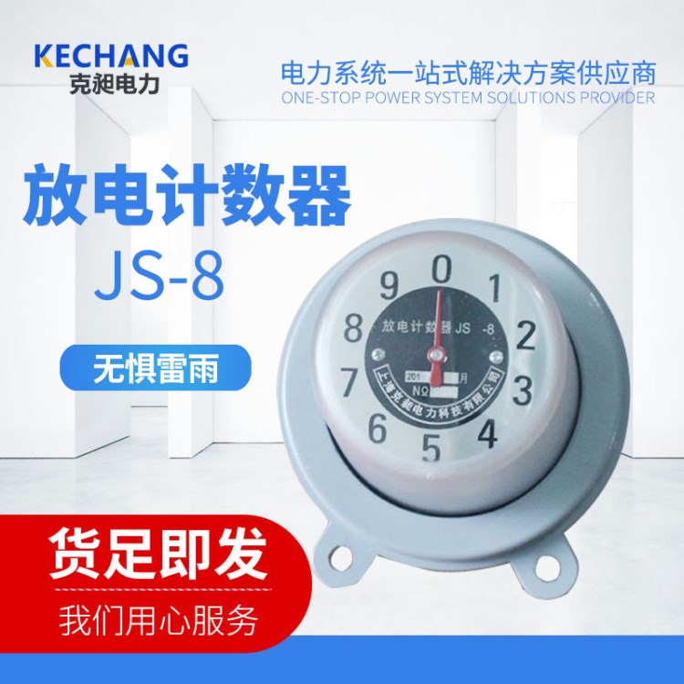 克昶JS-8A放電在線計數器配戶外高壓避雷器 3KV220KV通用型記錄儀