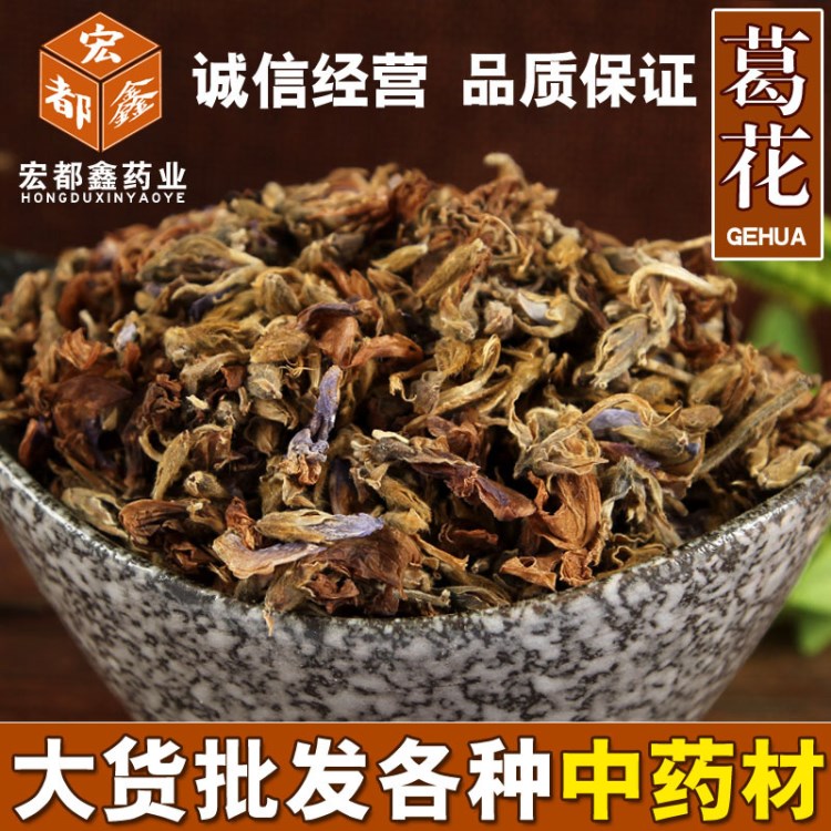 批发供应花茶葛花 散装花茶中药材 葛花干量大从优